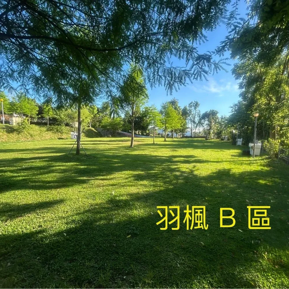 羽楓B區