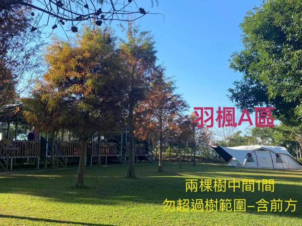 羽楓A區