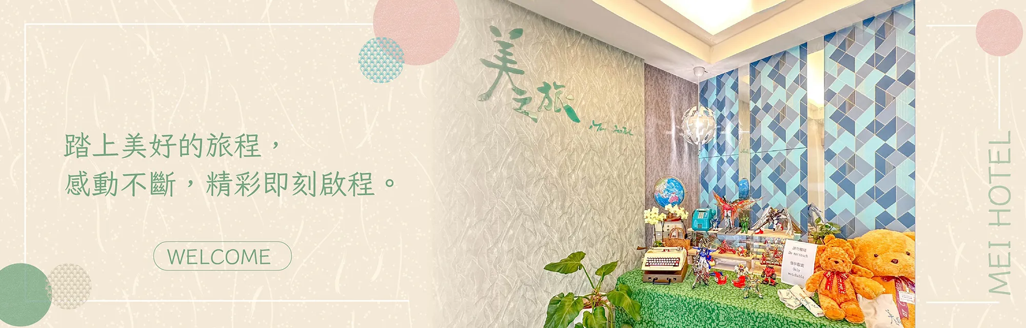 美之旅商務飯店