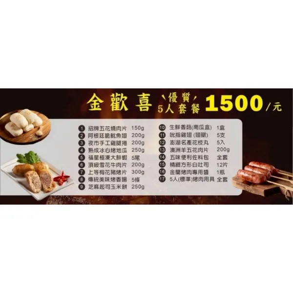 金歡喜