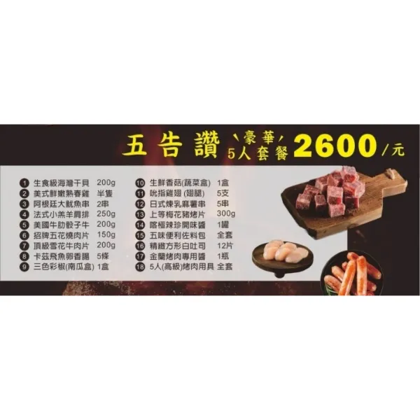 五告讚