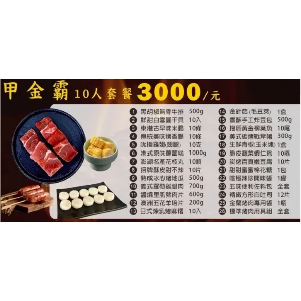 甲金霸