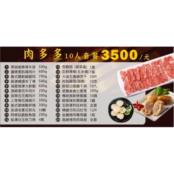 肉多多