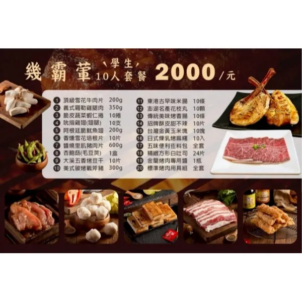 幾霸葷