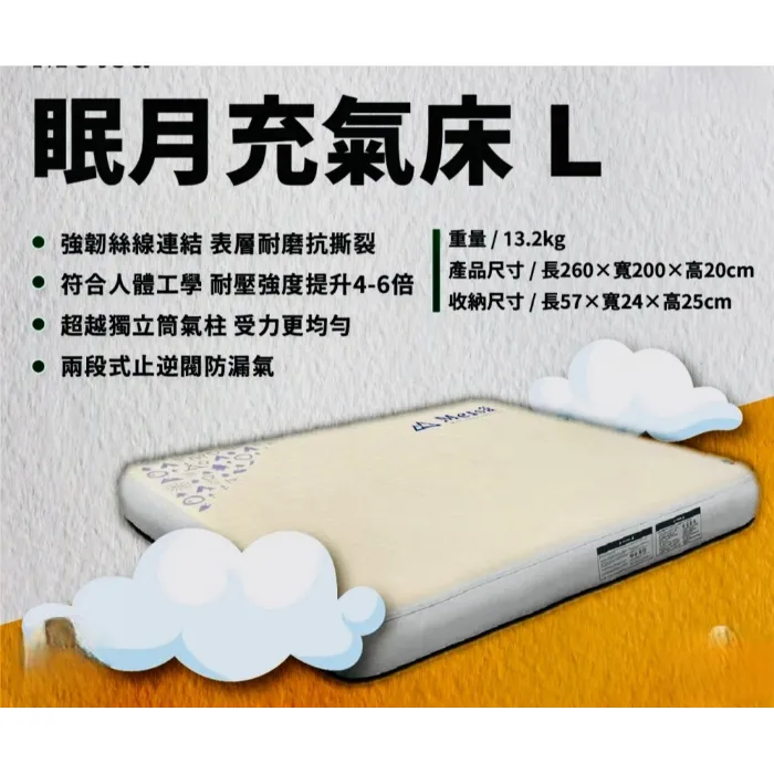 眠月充氣床