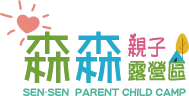 森森親子露營區-露營區,露營區推薦,桃園露營區,大溪露營區推薦