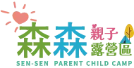 森森親子露營區｜露營區,露營區推薦,桃園露營區,大溪露營區