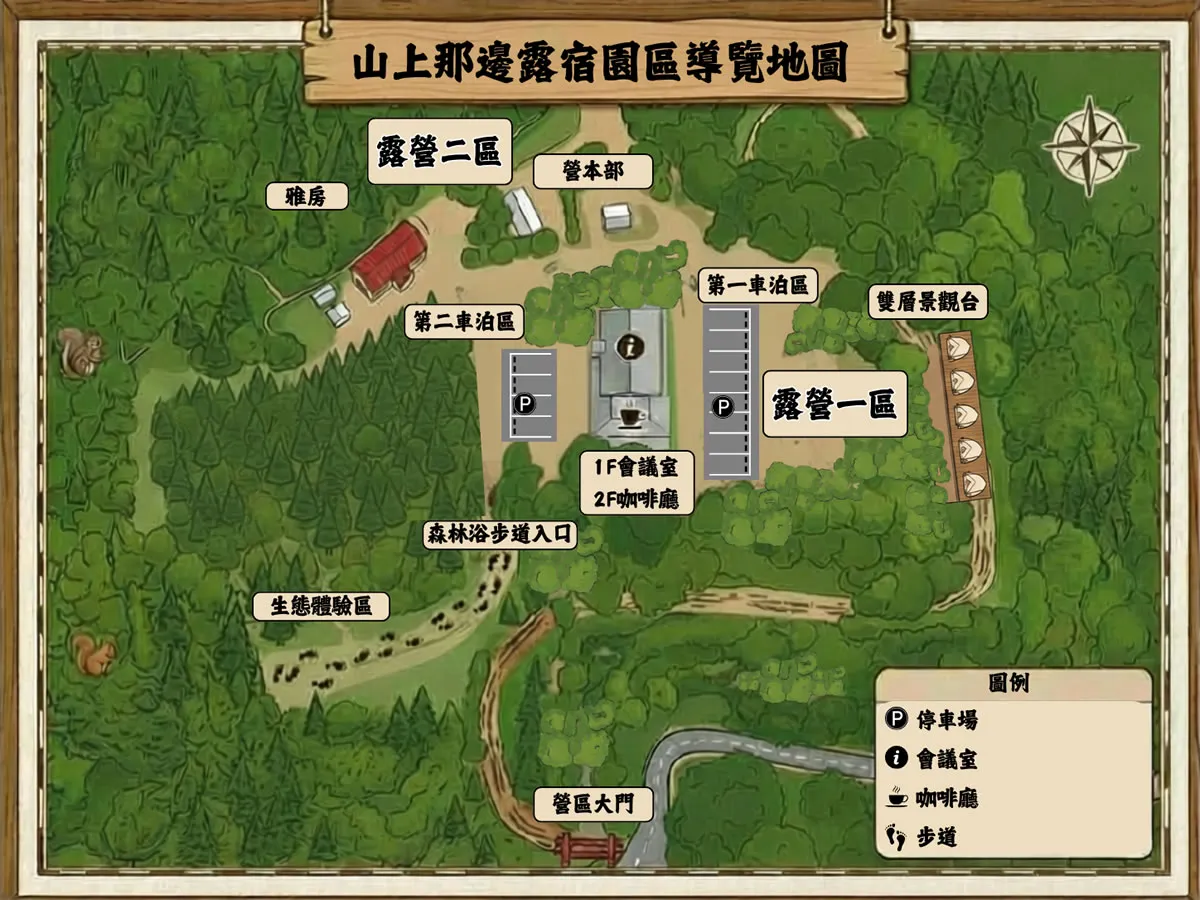山上那邊露宿園區
