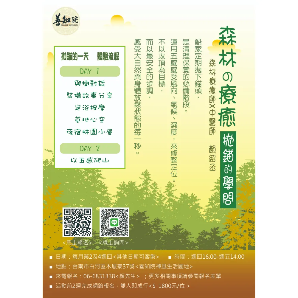 2026森林療癒