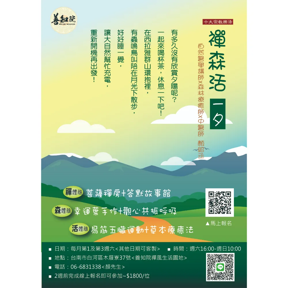 2026禪初體驗