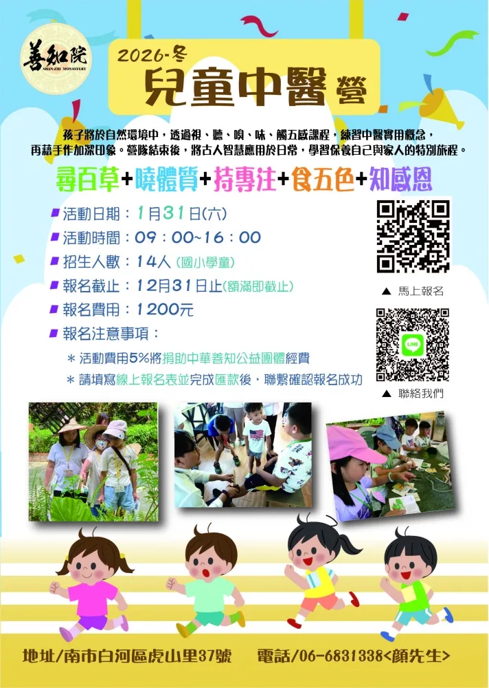 2026兒童中醫營