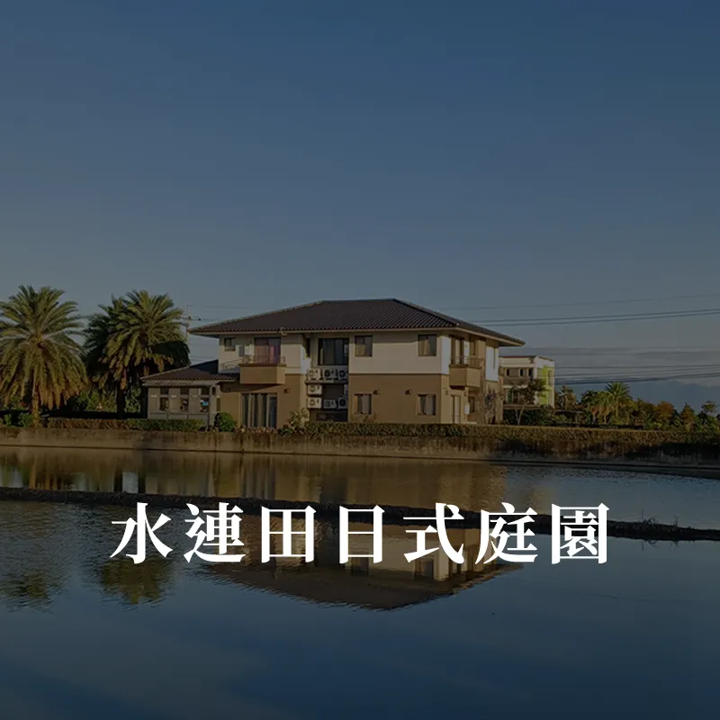宜蘭包棟民宿 | 五結鄉民宿 | 好評推薦