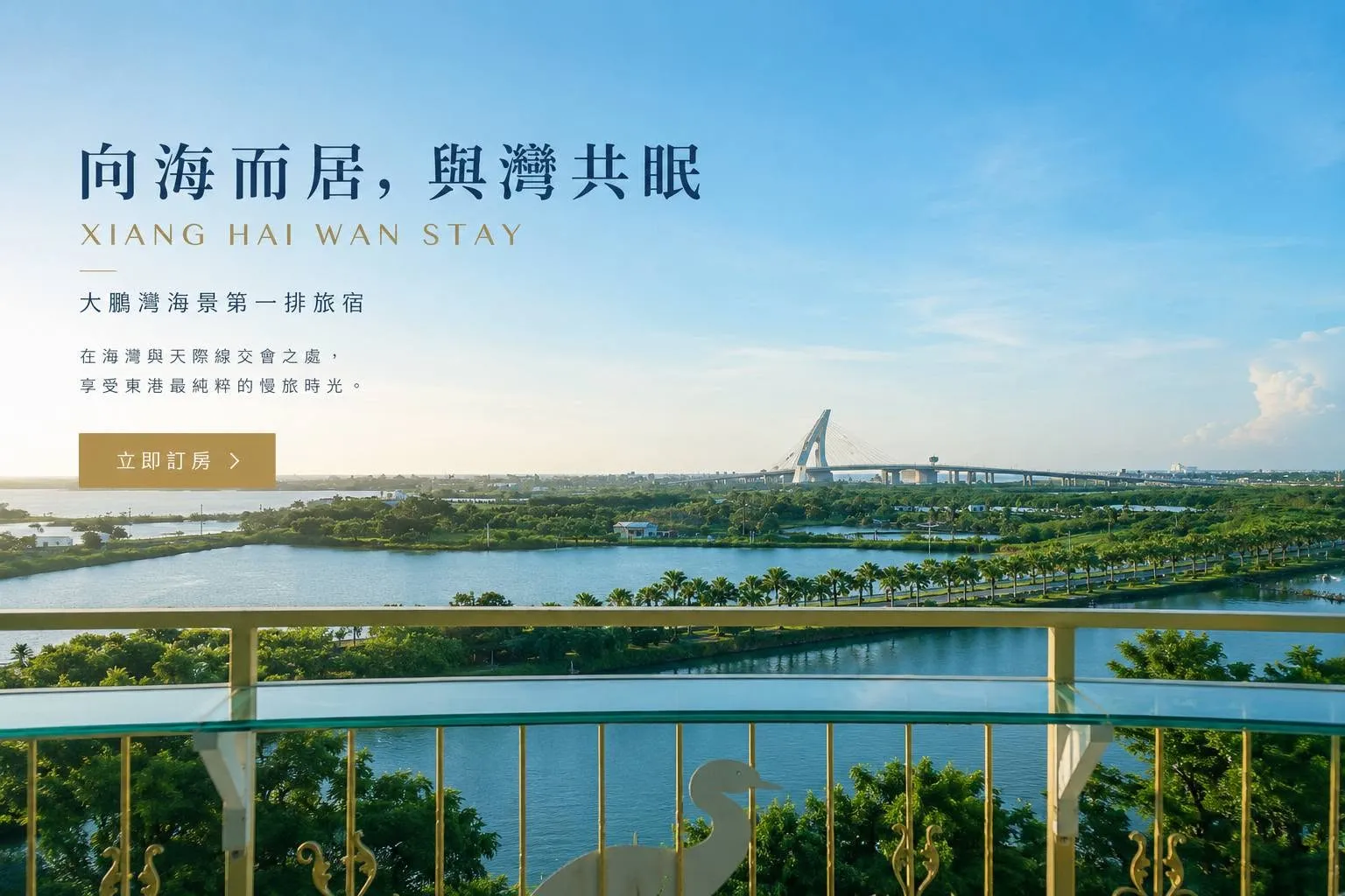 向海灣的白天 推開窗，就是大鵬灣最美的海天一線。